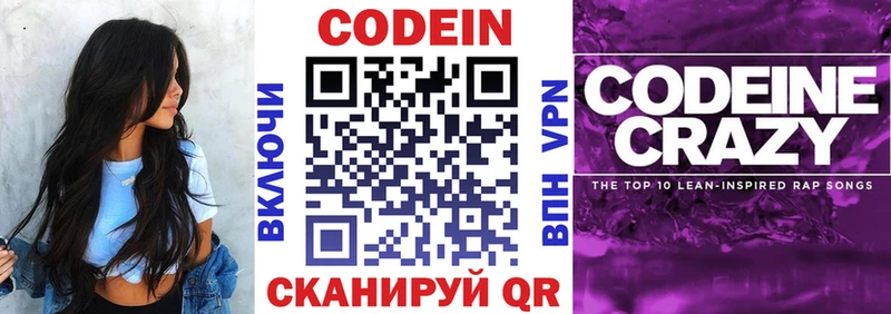 Codein напиток Lean (лин)  Гороховец 